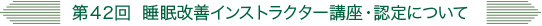 ��42��@�������P�C���X�g���N�^�[�u���E�F��ɂ���